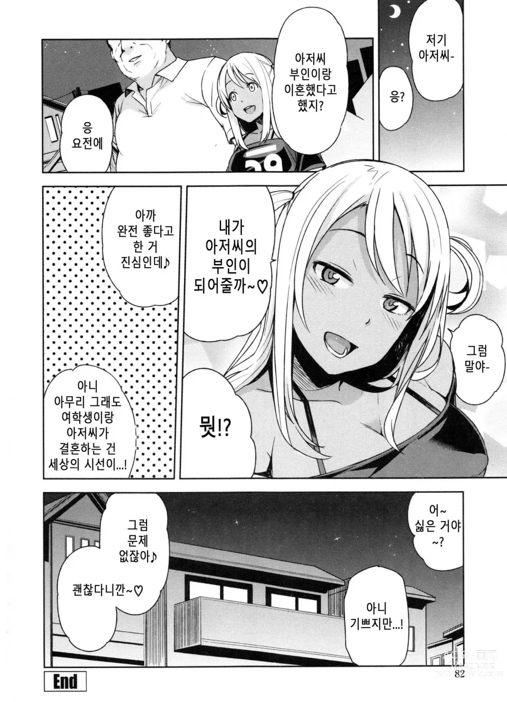 Page 88 of manga 동정 남자 갱생 위원회