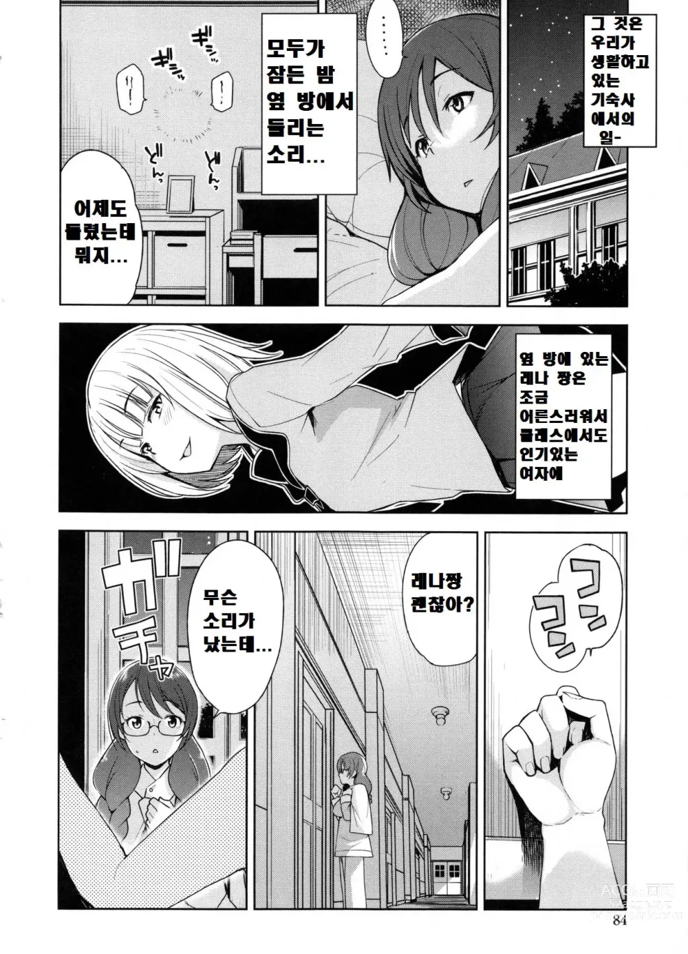 Page 90 of manga 동정 남자 갱생 위원회