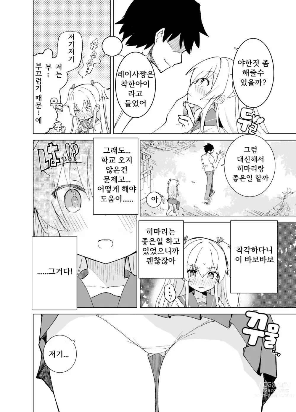 Page 15 of doujinshi S.S.S.Di part 1