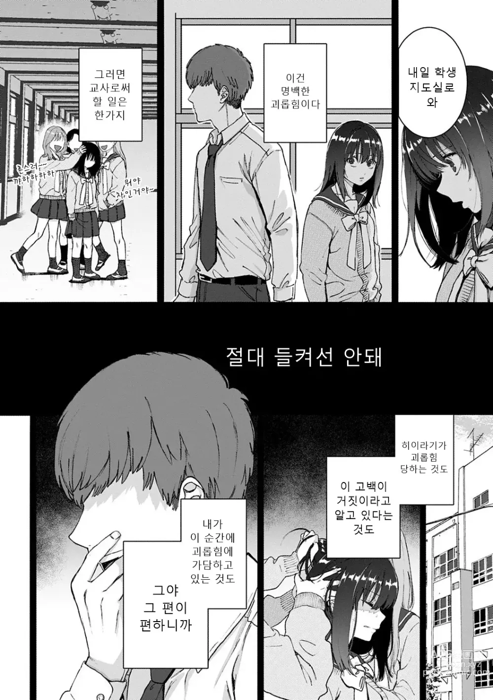 Page 101 of manga 당신과 함께 가고싶어