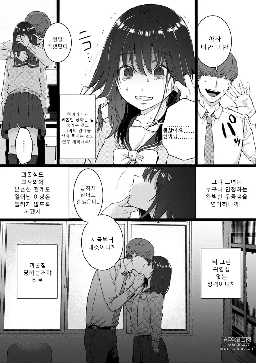 Page 104 of manga 당신과 함께 가고싶어