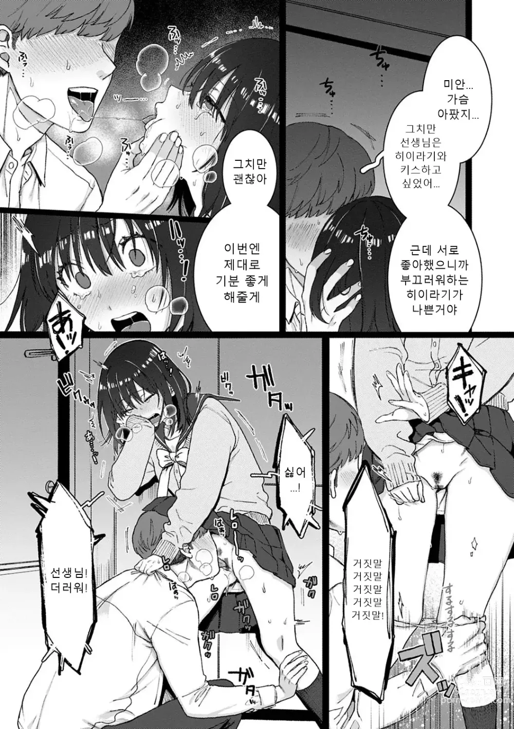 Page 106 of manga 당신과 함께 가고싶어