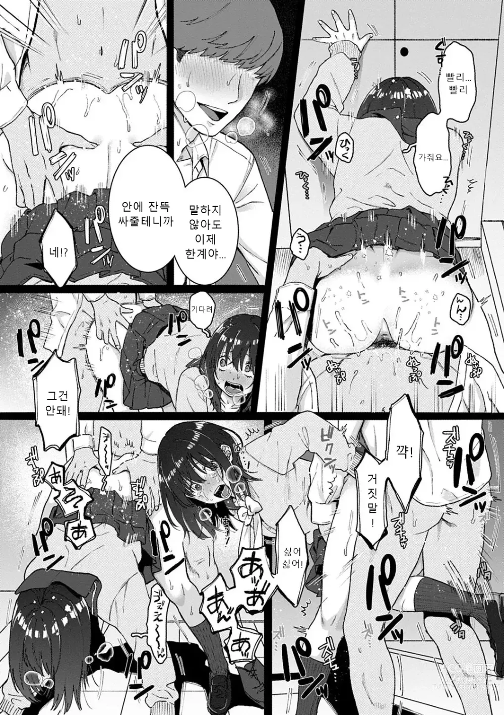 Page 111 of manga 당신과 함께 가고싶어