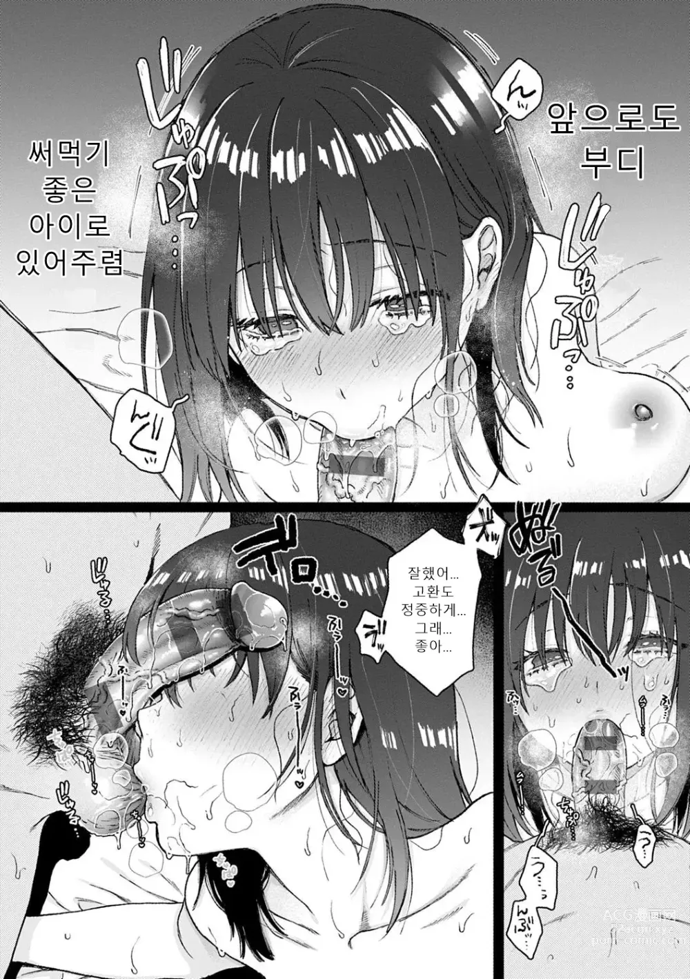 Page 115 of manga 당신과 함께 가고싶어