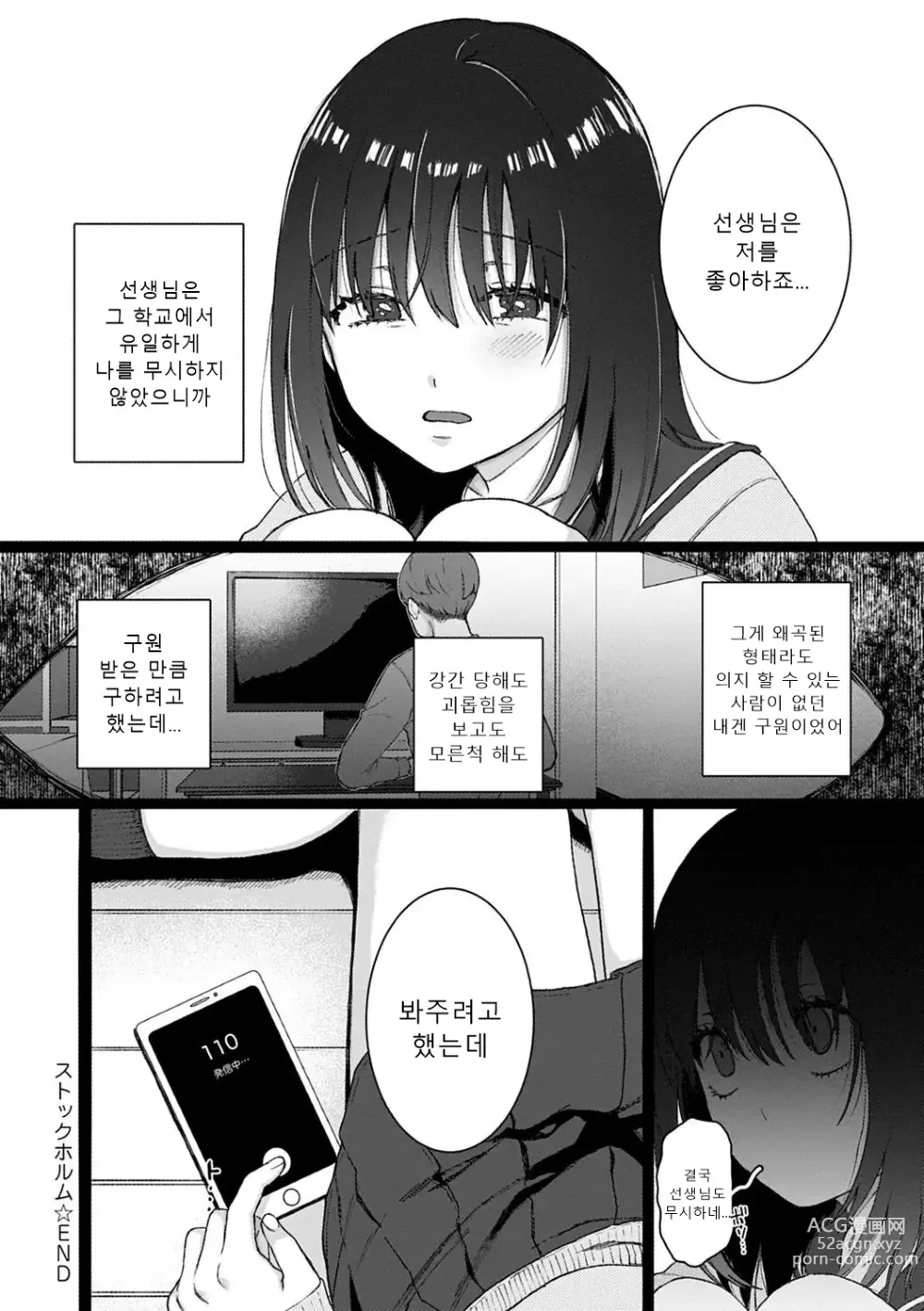 Page 123 of manga 당신과 함께 가고싶어