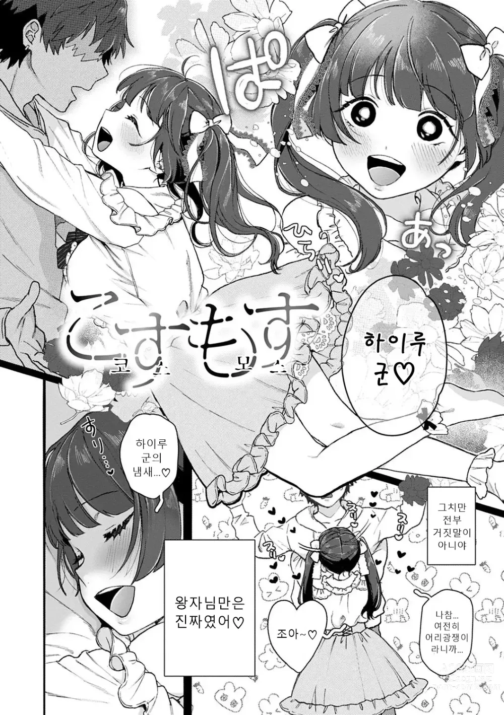 Page 127 of manga 당신과 함께 가고싶어