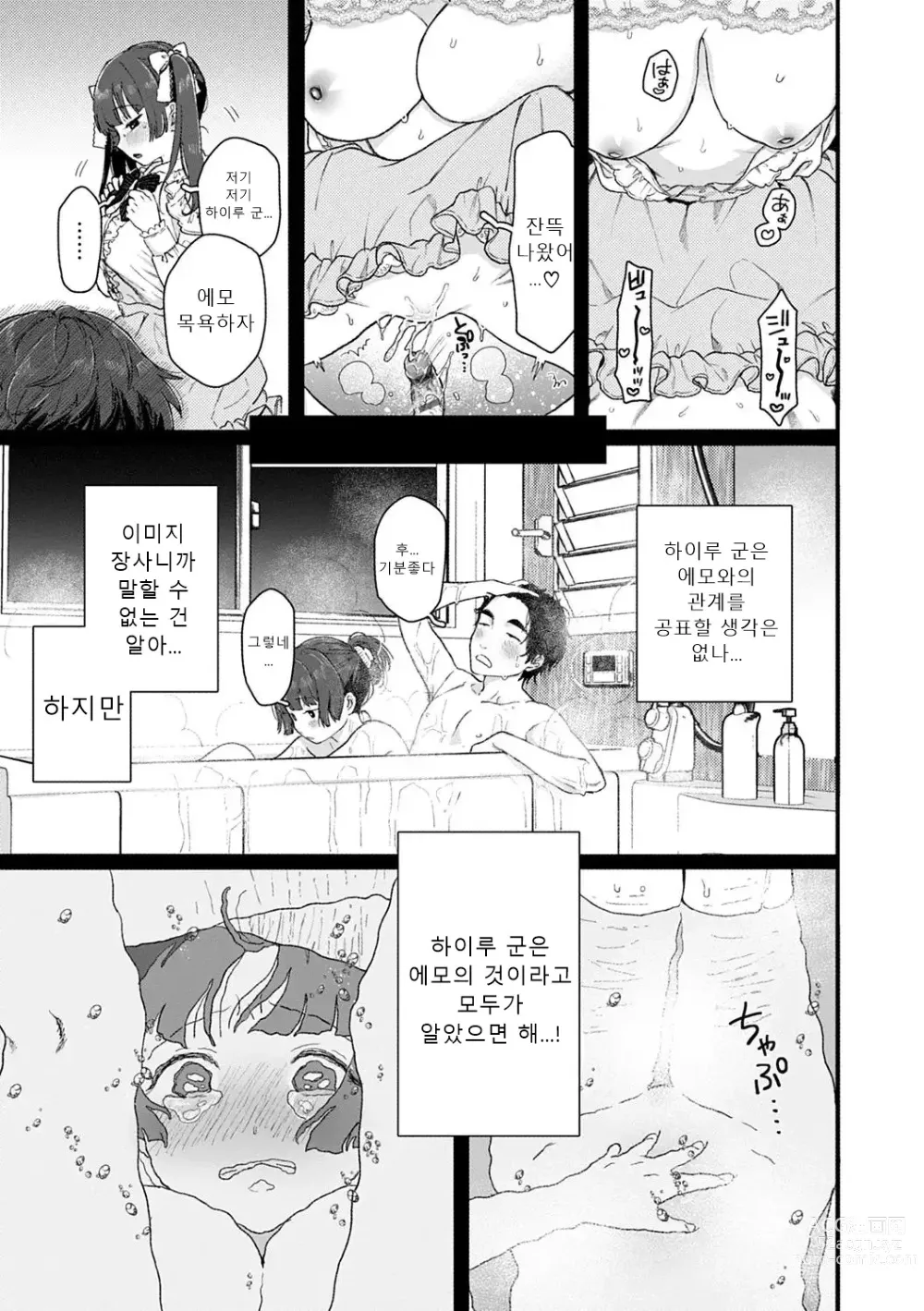 Page 132 of manga 당신과 함께 가고싶어