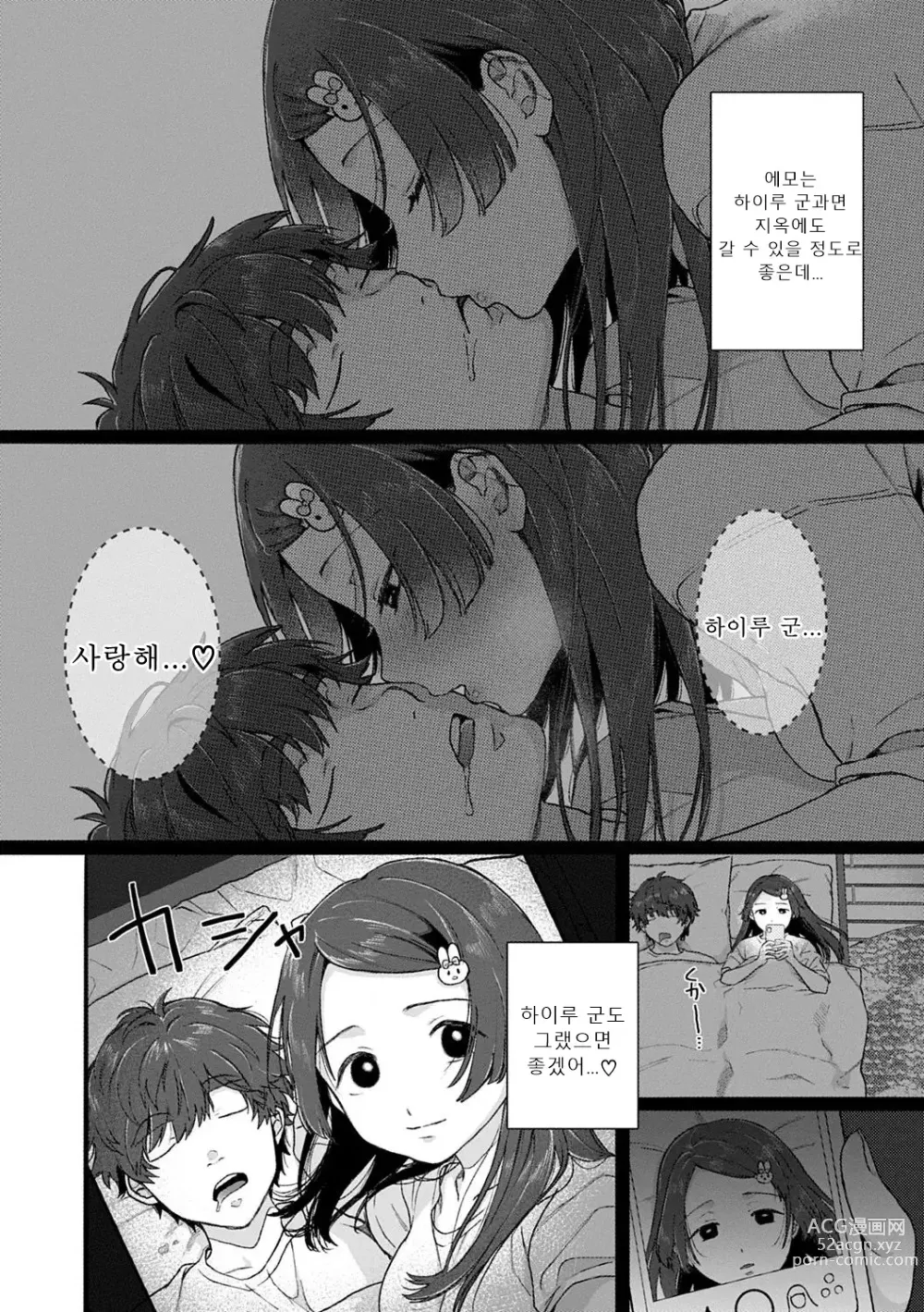 Page 133 of manga 당신과 함께 가고싶어