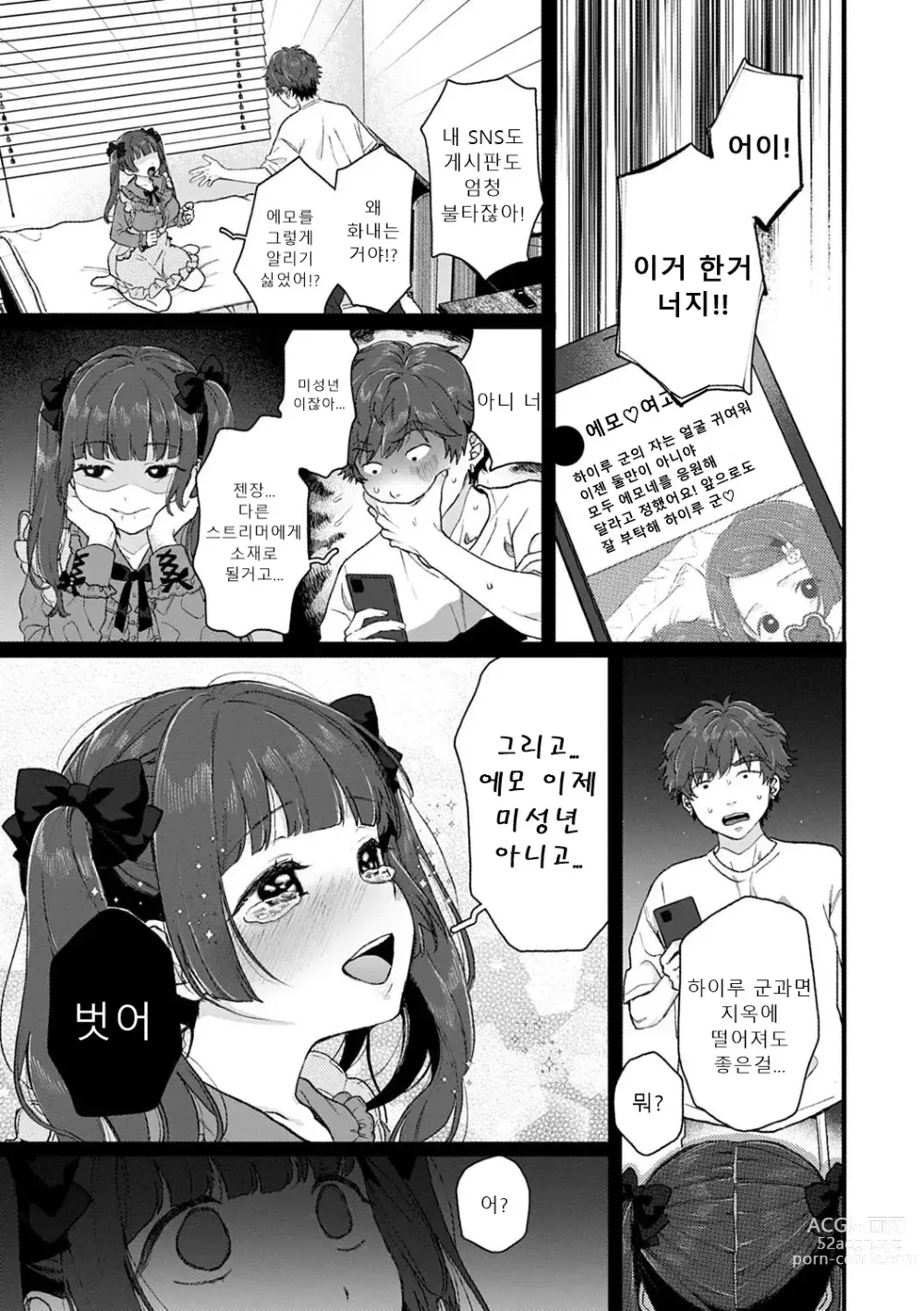 Page 134 of manga 당신과 함께 가고싶어