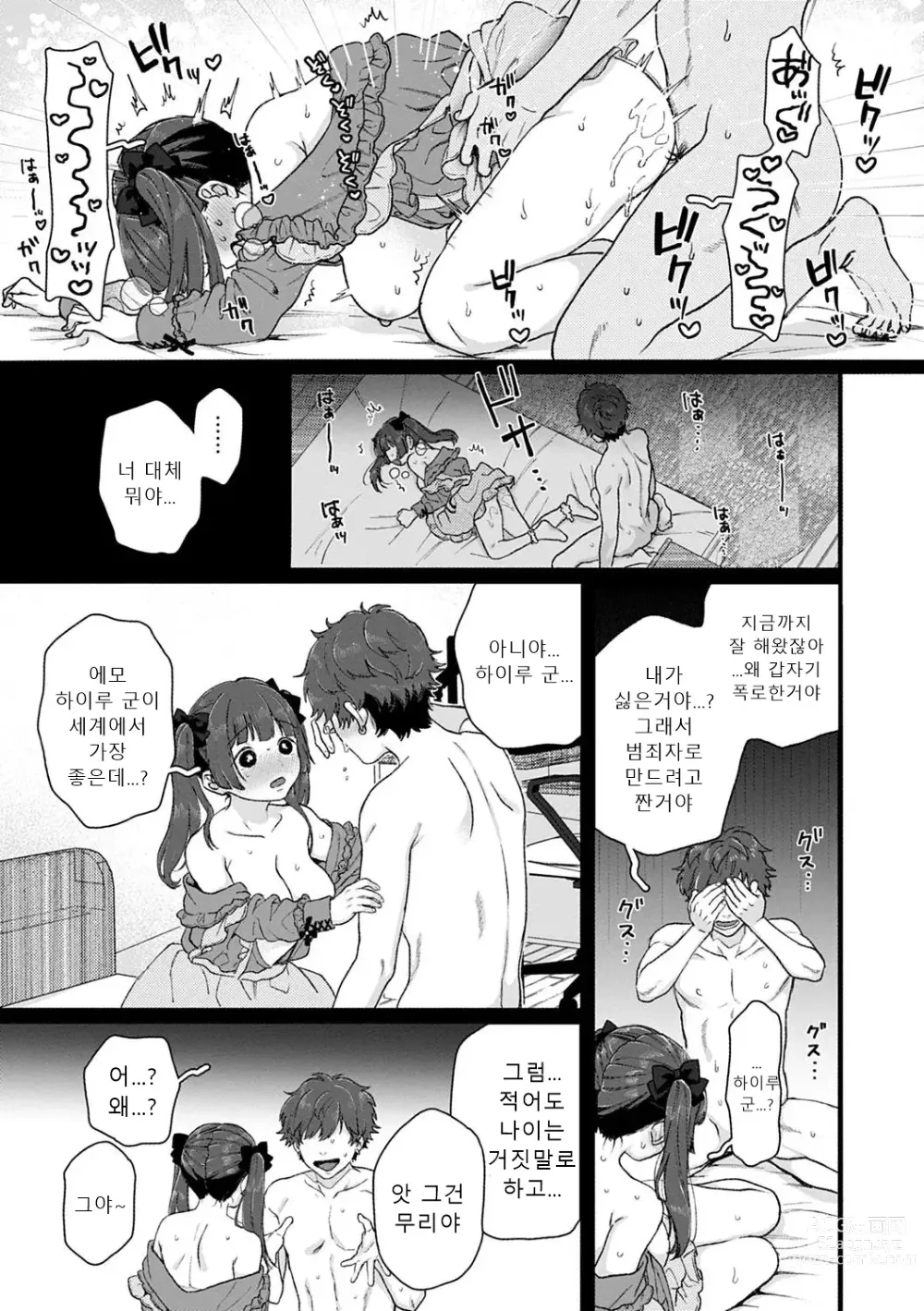 Page 140 of manga 당신과 함께 가고싶어