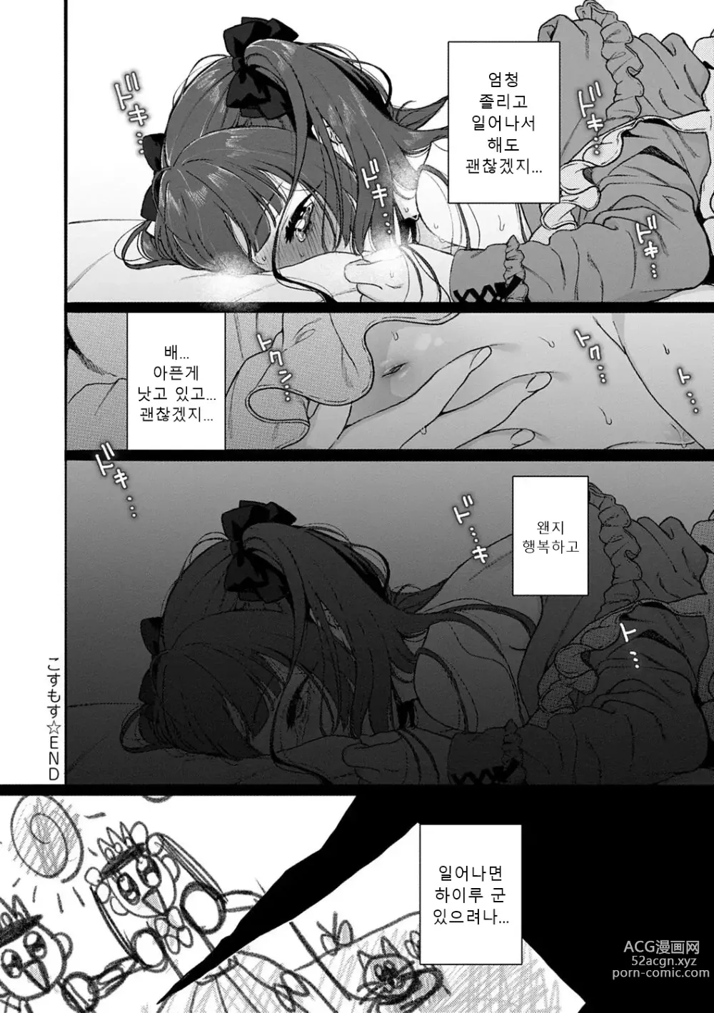 Page 147 of manga 당신과 함께 가고싶어