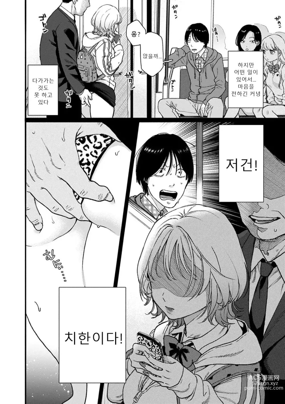 Page 149 of manga 당신과 함께 가고싶어