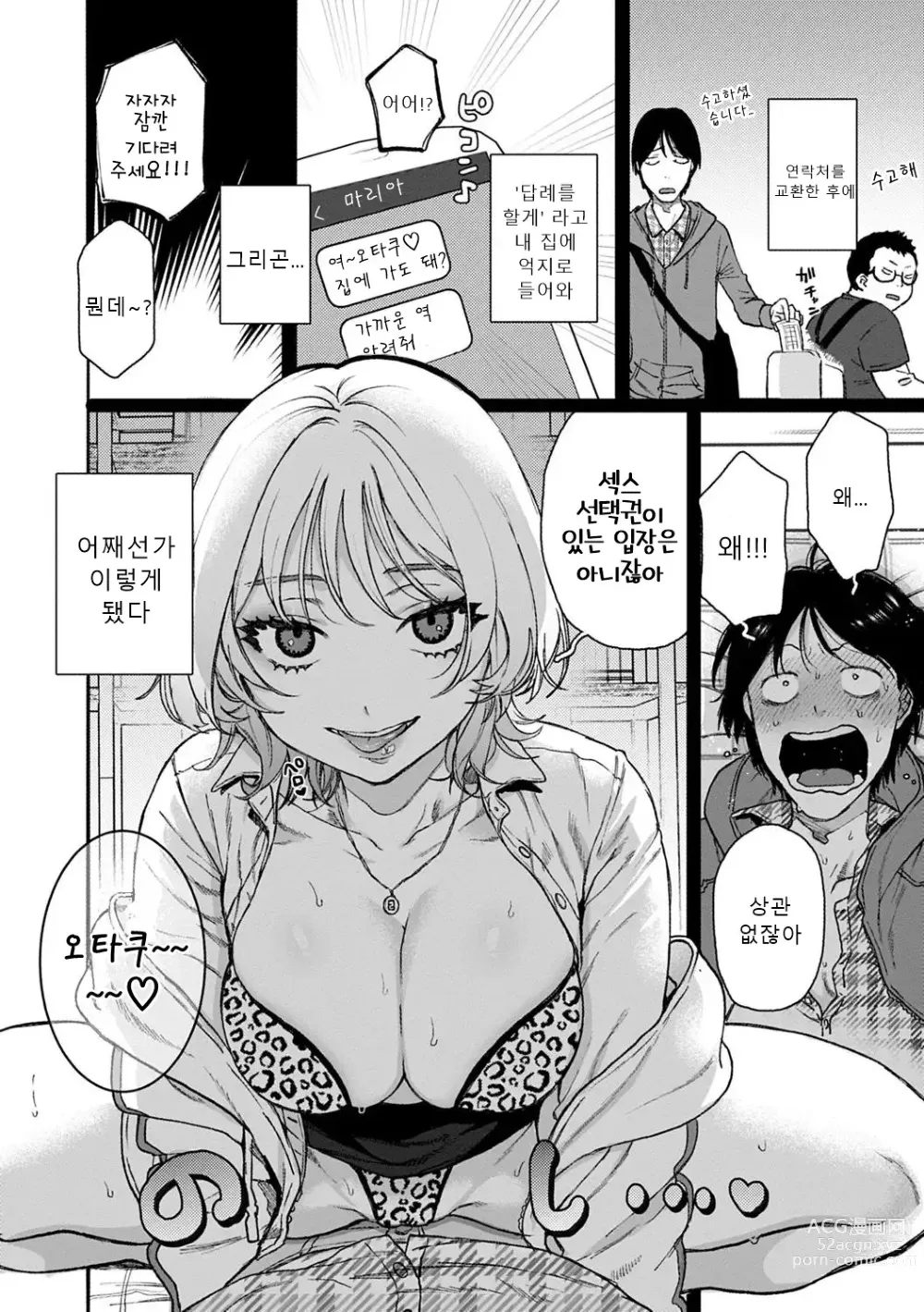 Page 151 of manga 당신과 함께 가고싶어