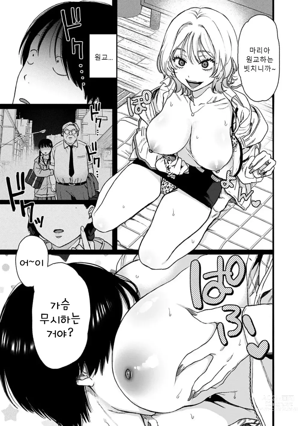 Page 154 of manga 당신과 함께 가고싶어