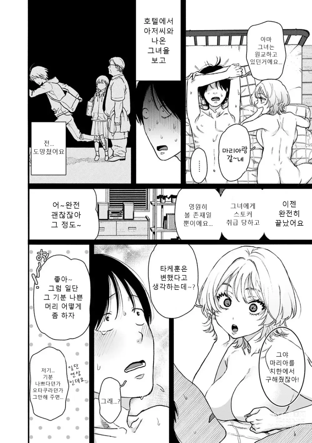 Page 171 of manga 당신과 함께 가고싶어