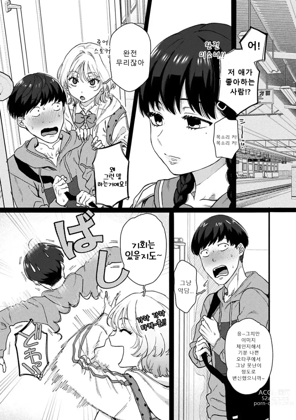 Page 172 of manga 당신과 함께 가고싶어