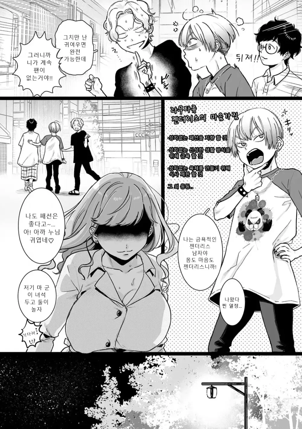 Page 175 of manga 당신과 함께 가고싶어