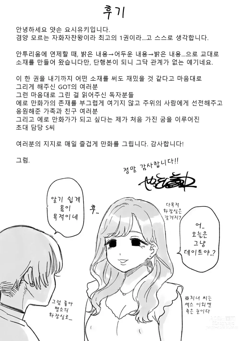 Page 198 of manga 당신과 함께 가고싶어