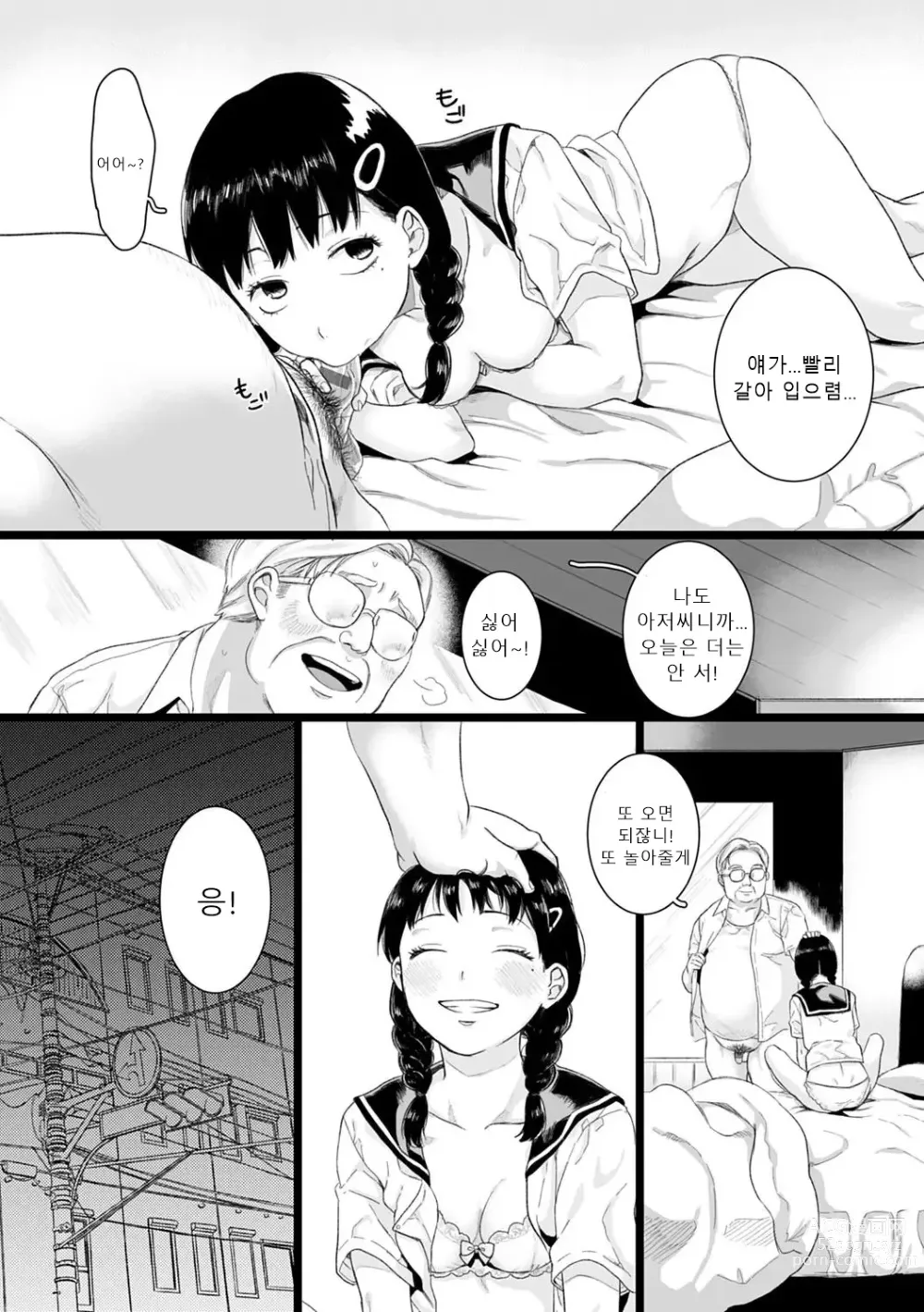 Page 21 of manga 당신과 함께 가고싶어