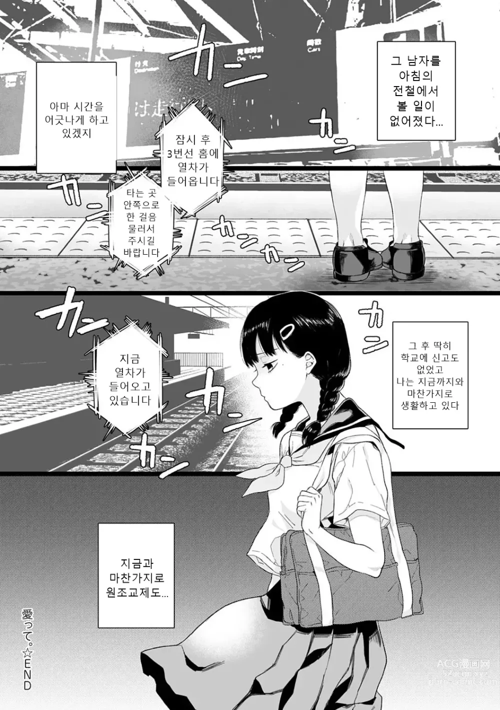 Page 25 of manga 당신과 함께 가고싶어