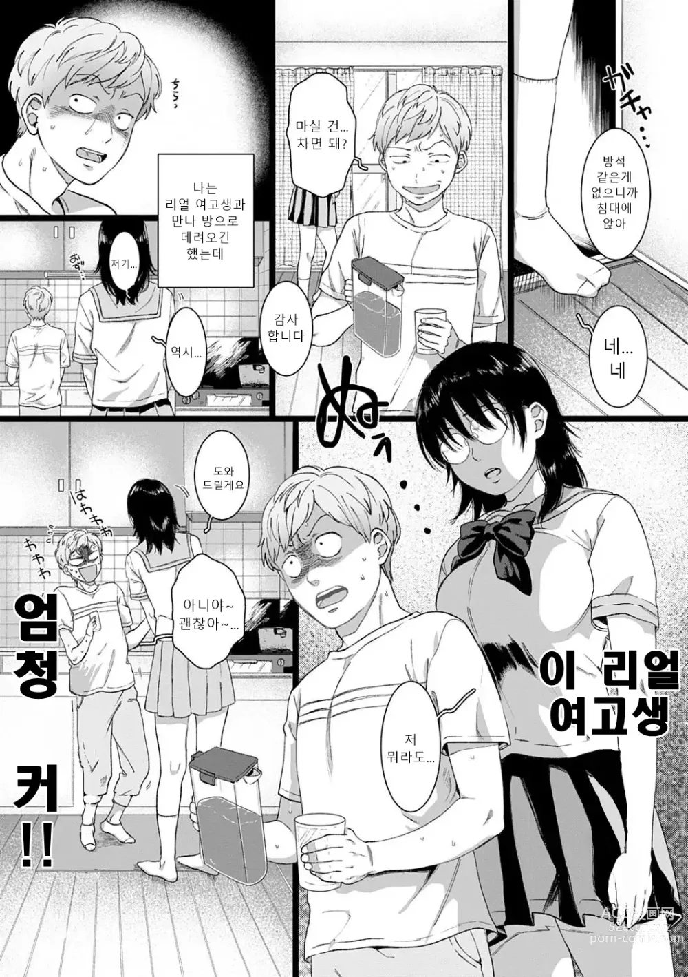 Page 27 of manga 당신과 함께 가고싶어