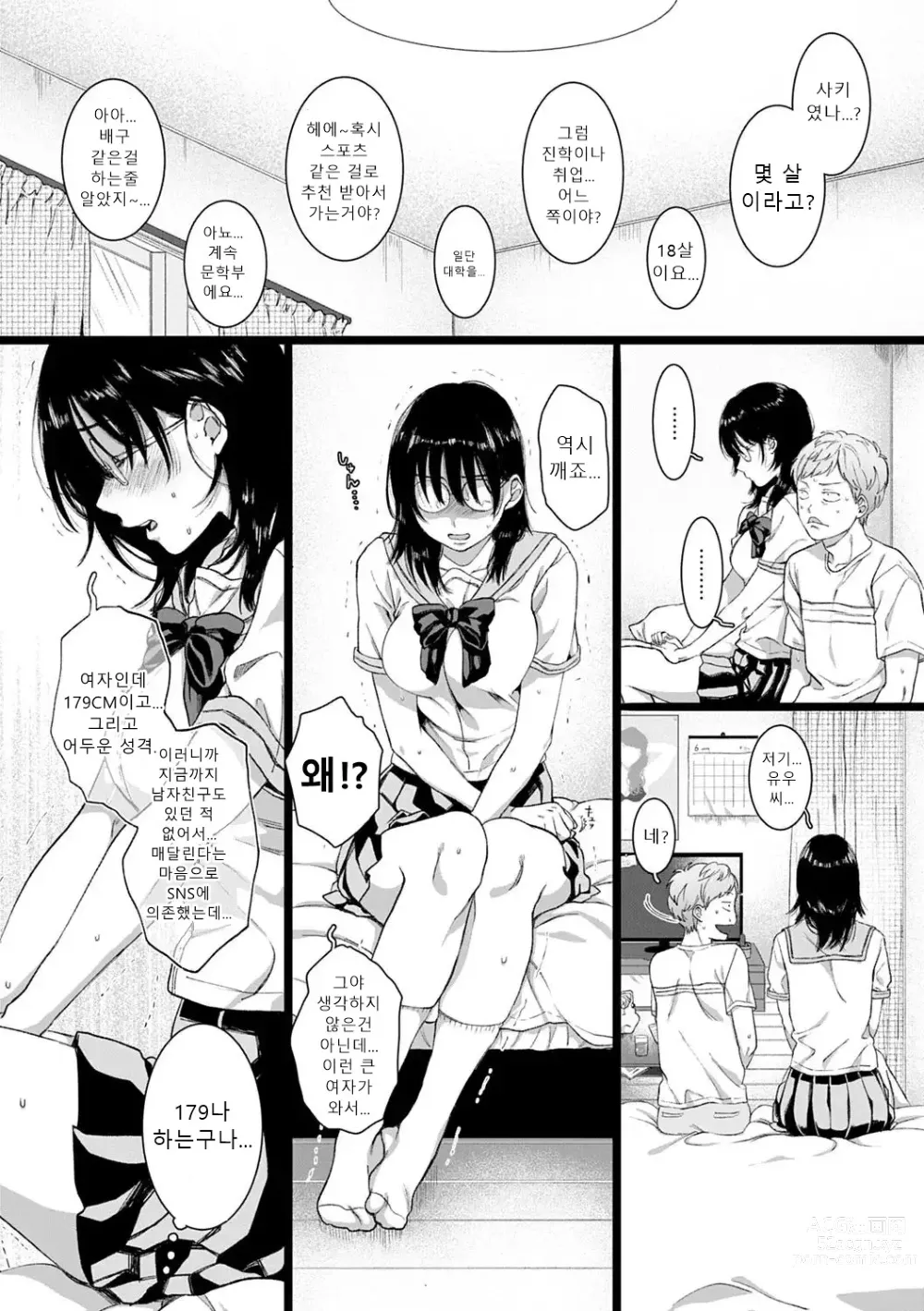 Page 28 of manga 당신과 함께 가고싶어