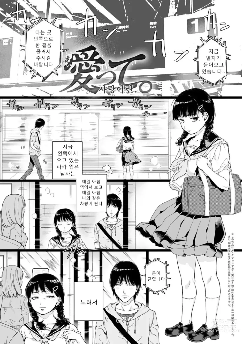 Page 4 of manga 당신과 함께 가고싶어