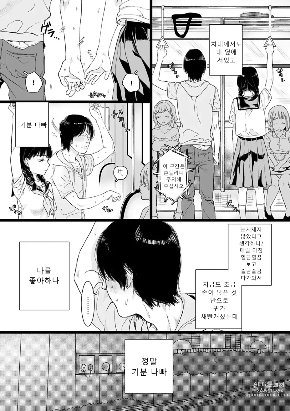 Page 5 of manga 당신과 함께 가고싶어