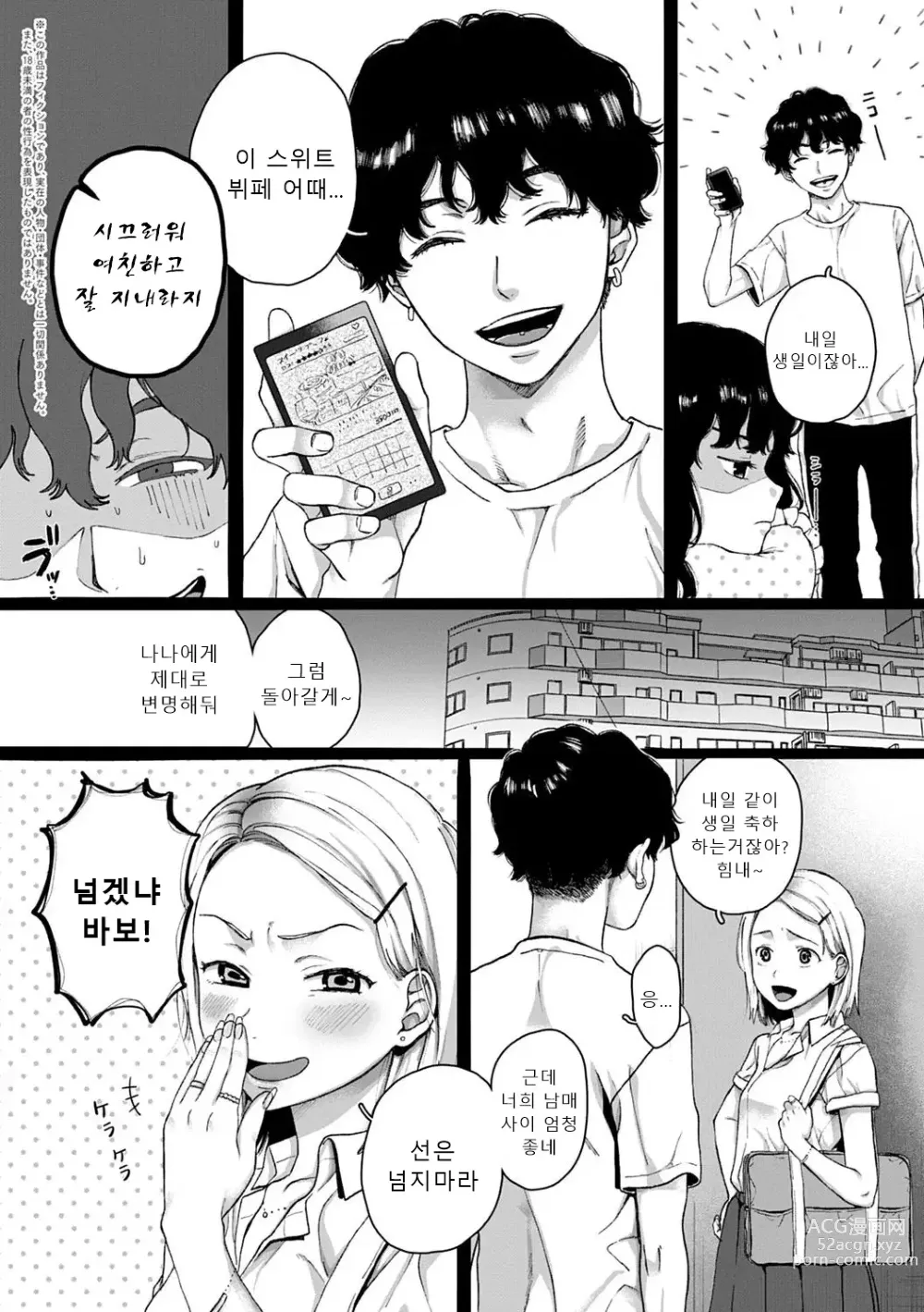 Page 53 of manga 당신과 함께 가고싶어