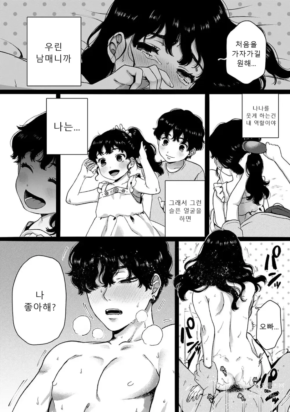 Page 67 of manga 당신과 함께 가고싶어