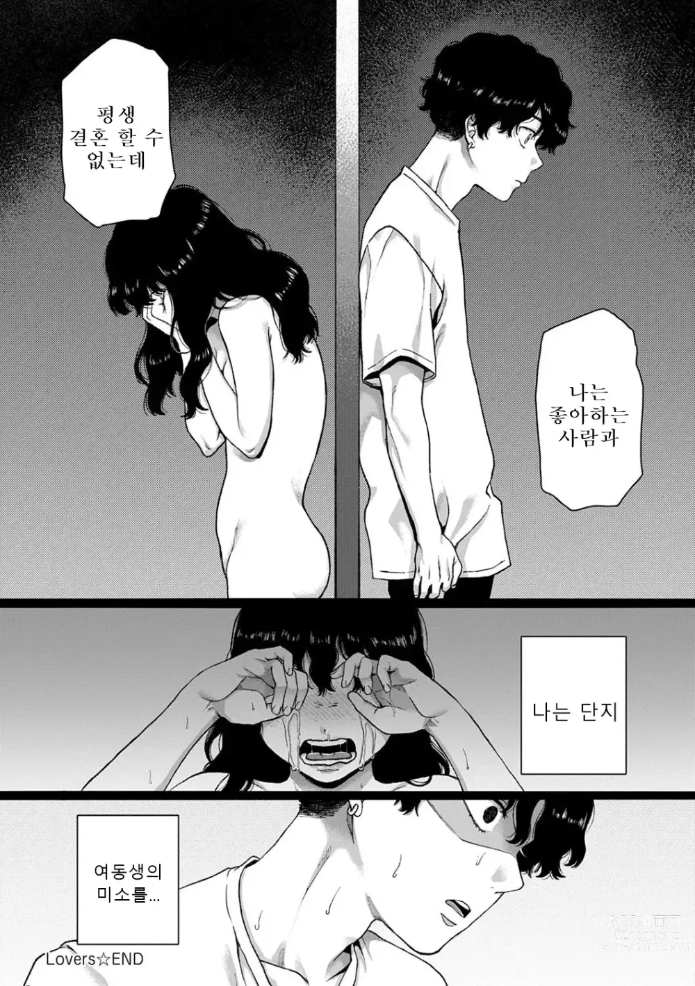 Page 75 of manga 당신과 함께 가고싶어