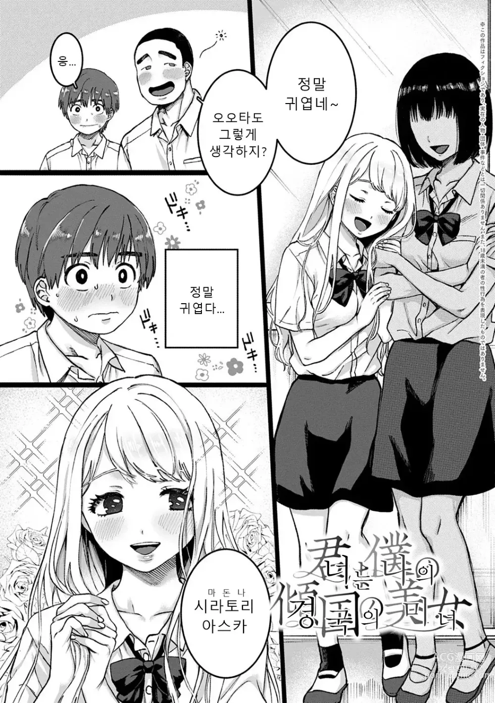 Page 76 of manga 당신과 함께 가고싶어