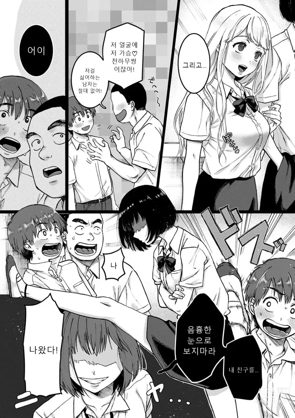 Page 77 of manga 당신과 함께 가고싶어