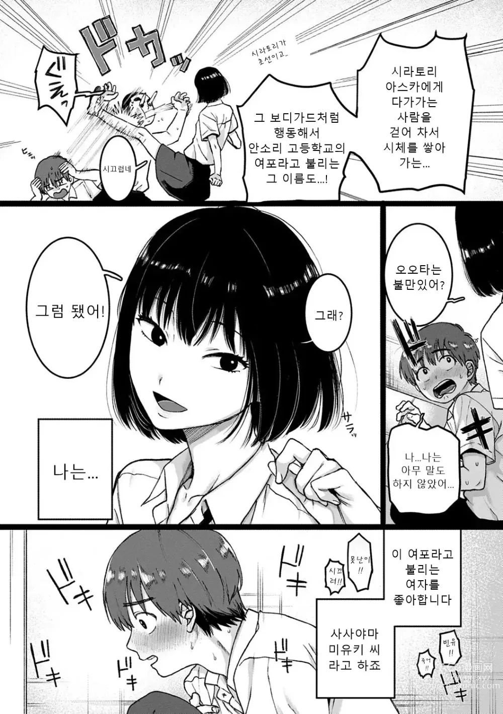 Page 78 of manga 당신과 함께 가고싶어