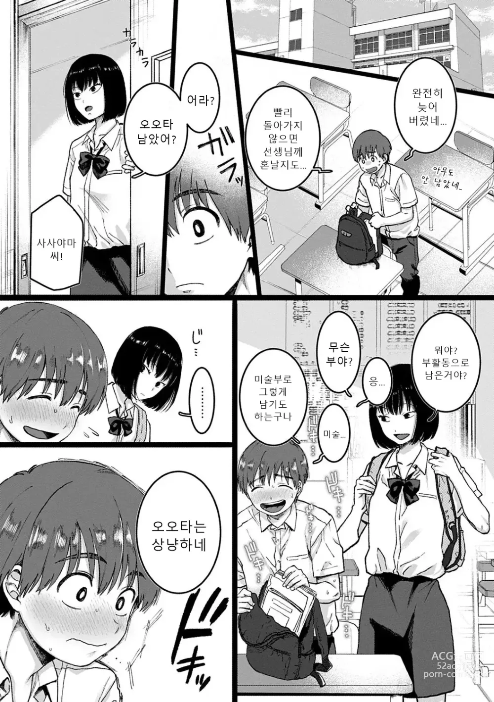 Page 79 of manga 당신과 함께 가고싶어