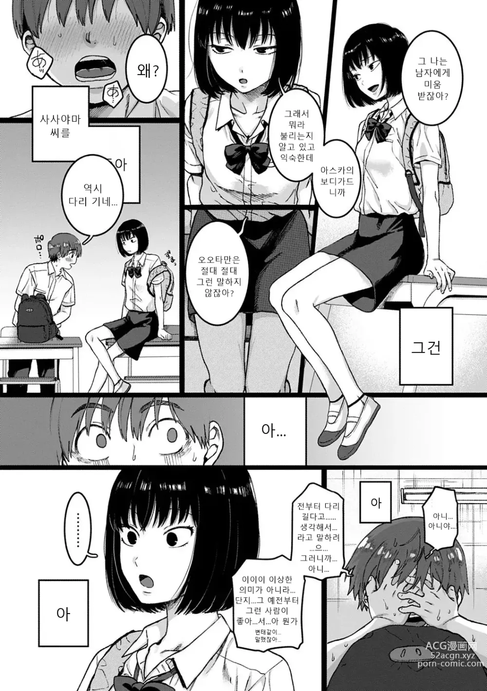 Page 80 of manga 당신과 함께 가고싶어