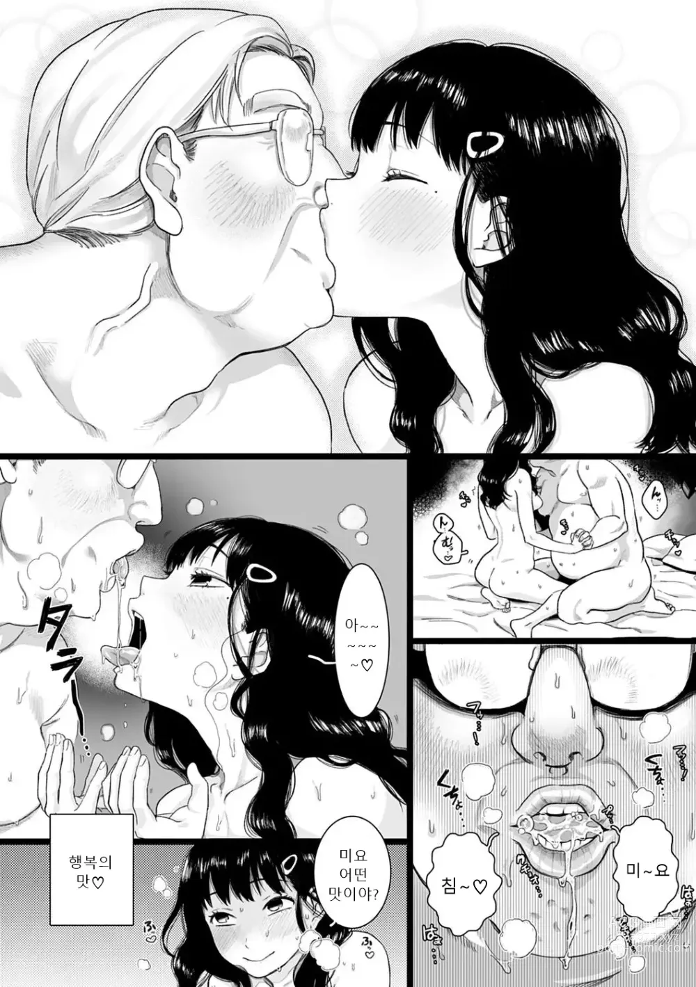 Page 9 of manga 당신과 함께 가고싶어