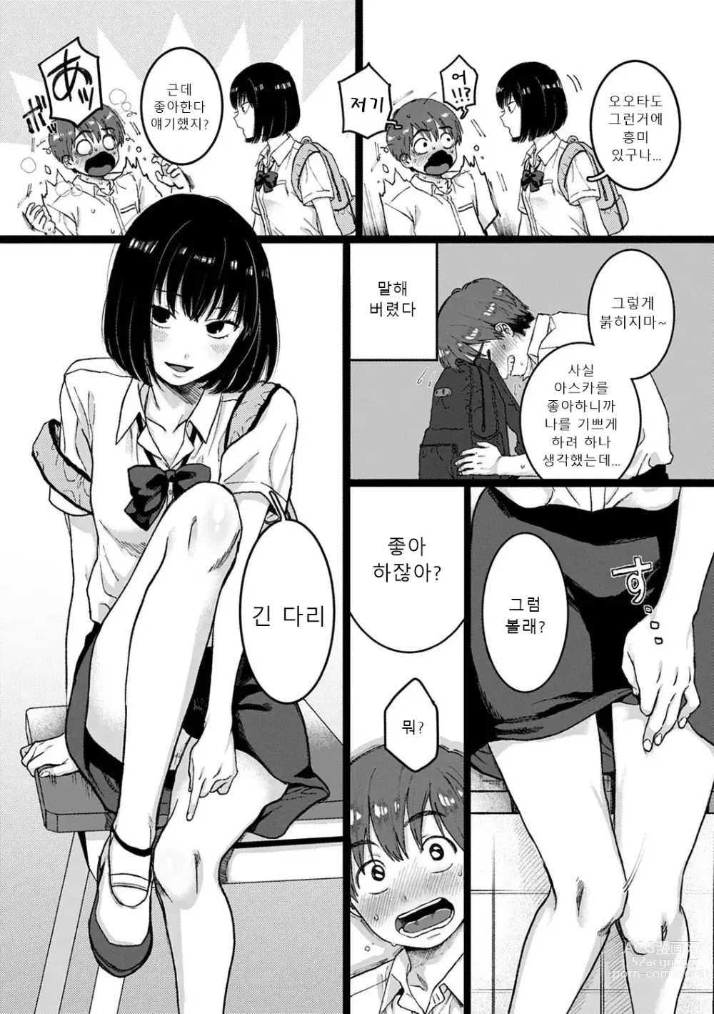 Page 81 of manga 당신과 함께 가고싶어