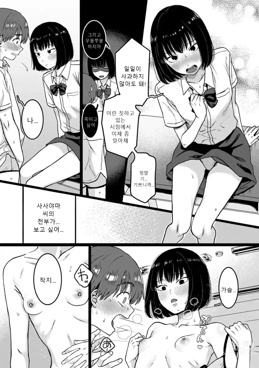 Page 84 of manga 당신과 함께 가고싶어