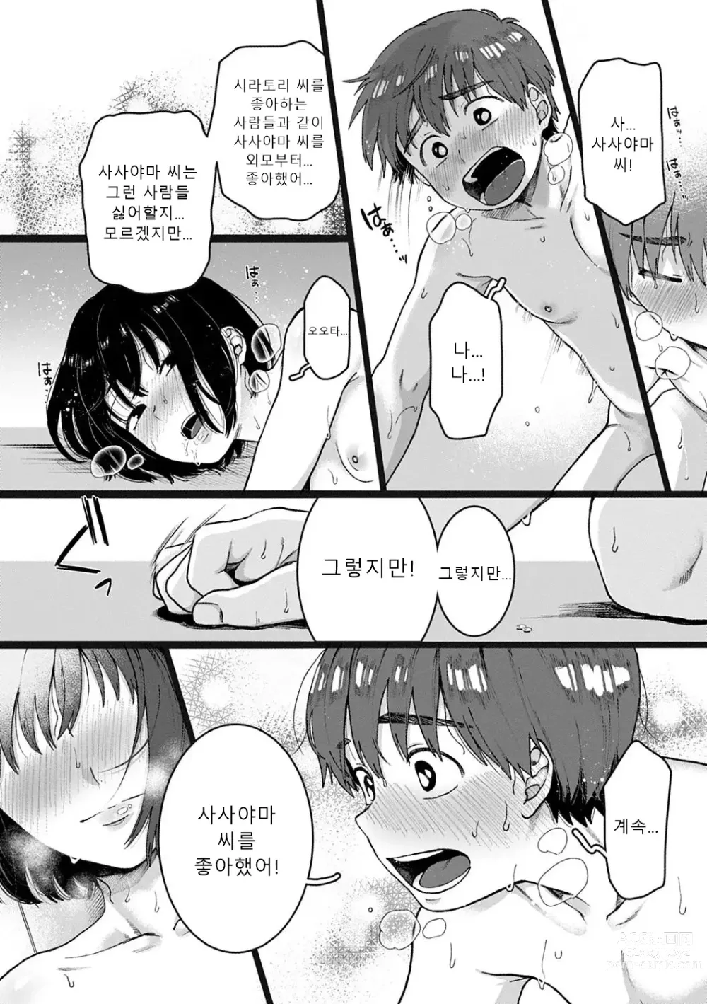 Page 94 of manga 당신과 함께 가고싶어