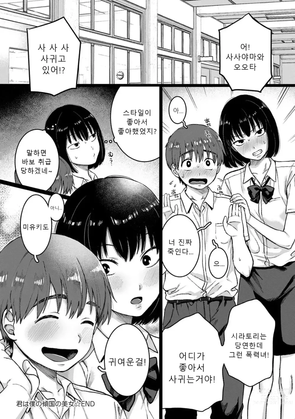 Page 99 of manga 당신과 함께 가고싶어