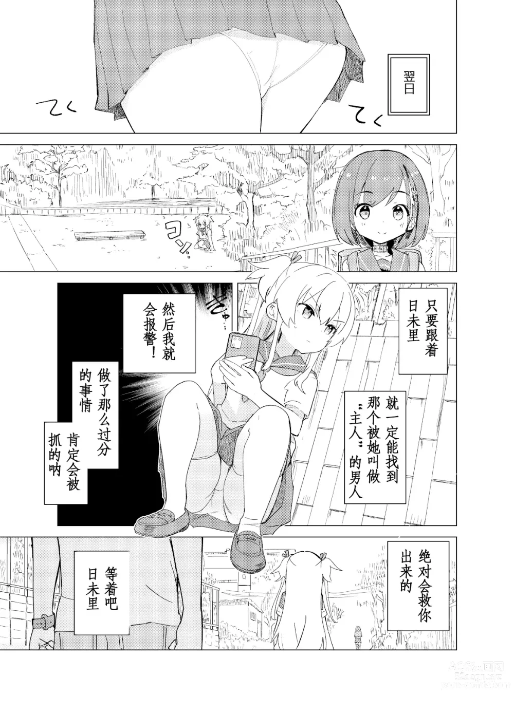 Page 12 of doujinshi S.S.S.di Sono 1