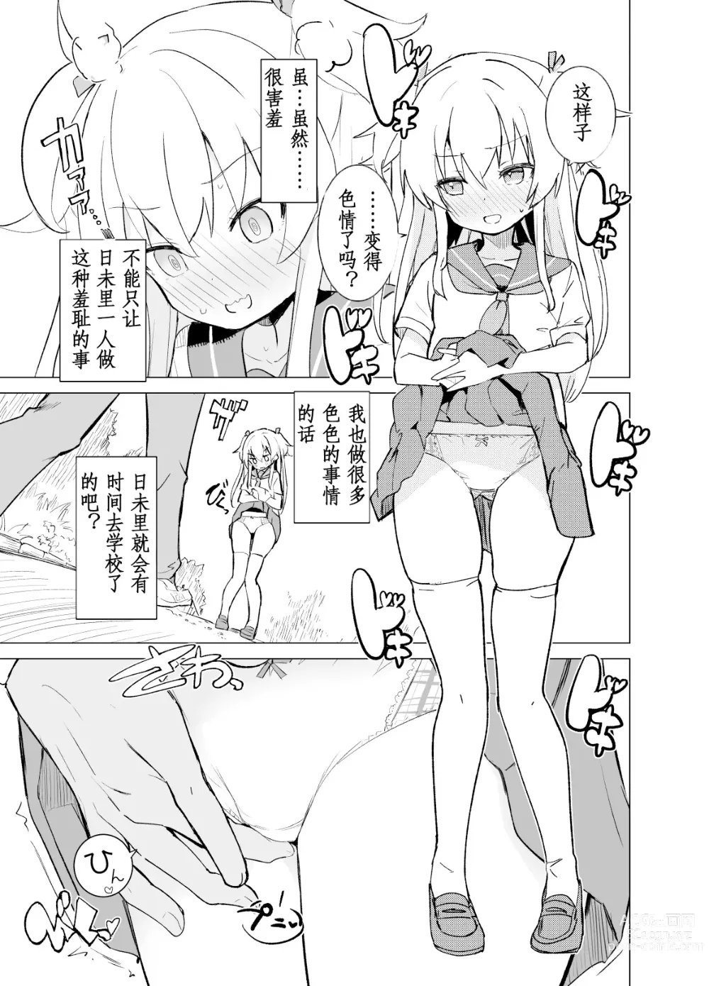 Page 16 of doujinshi S.S.S.di Sono 1