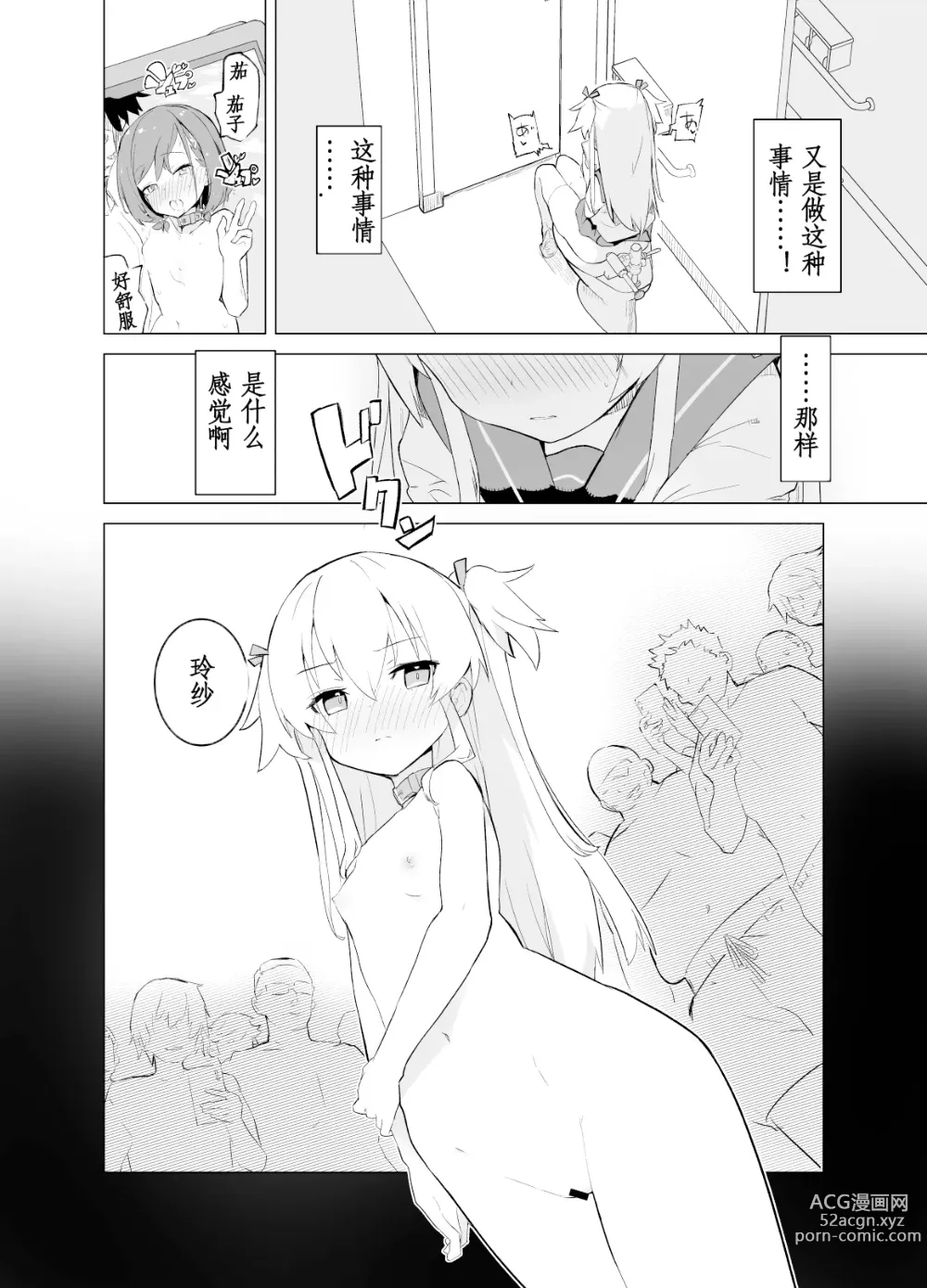 Page 7 of doujinshi S.S.S.di Sono 1