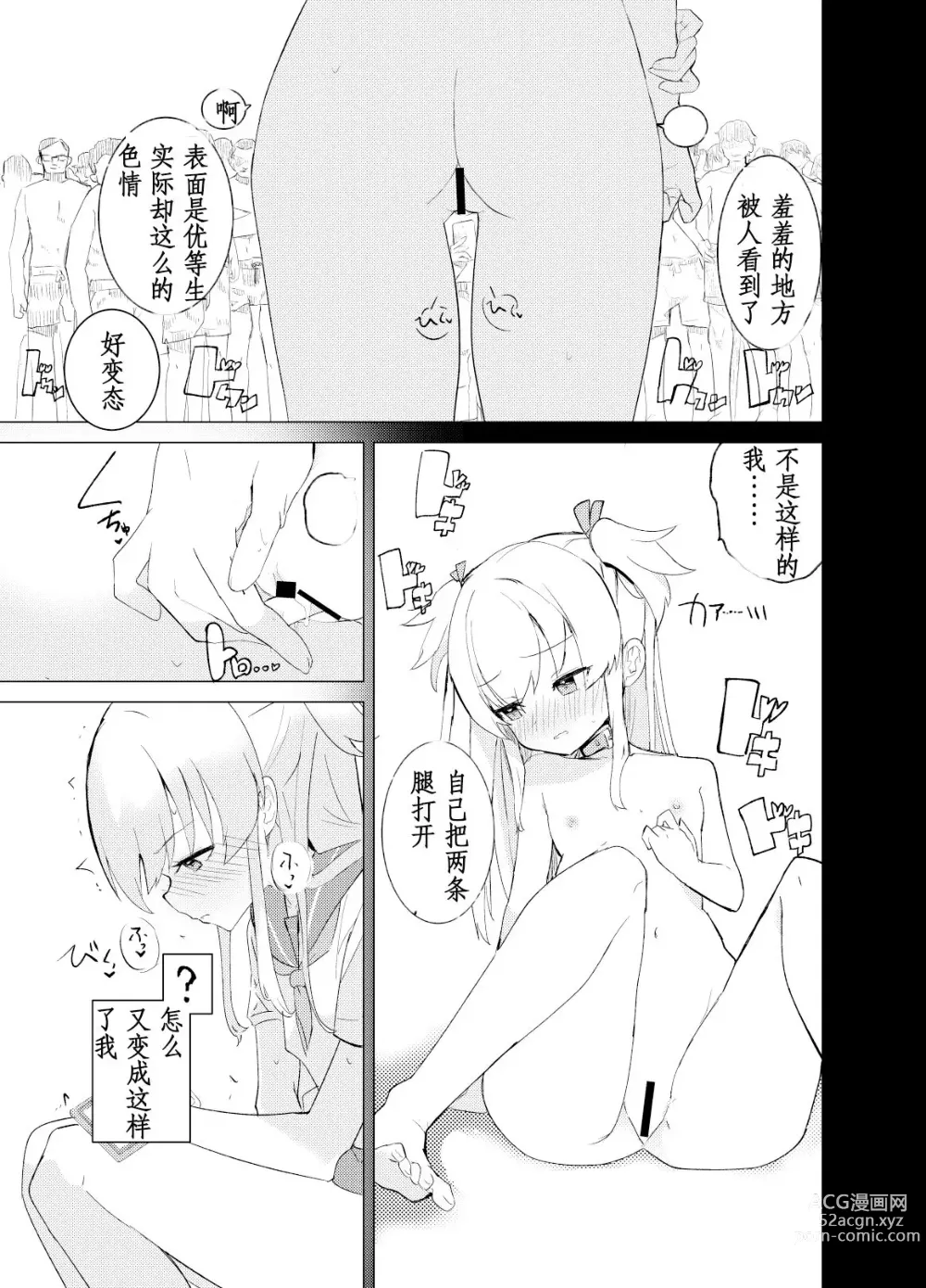 Page 8 of doujinshi S.S.S.di Sono 1