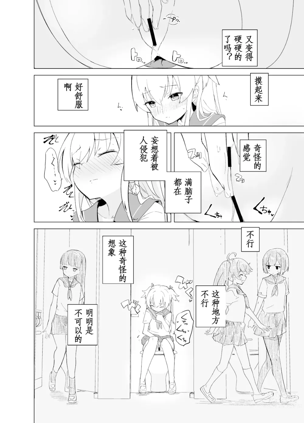 Page 9 of doujinshi S.S.S.di Sono 1