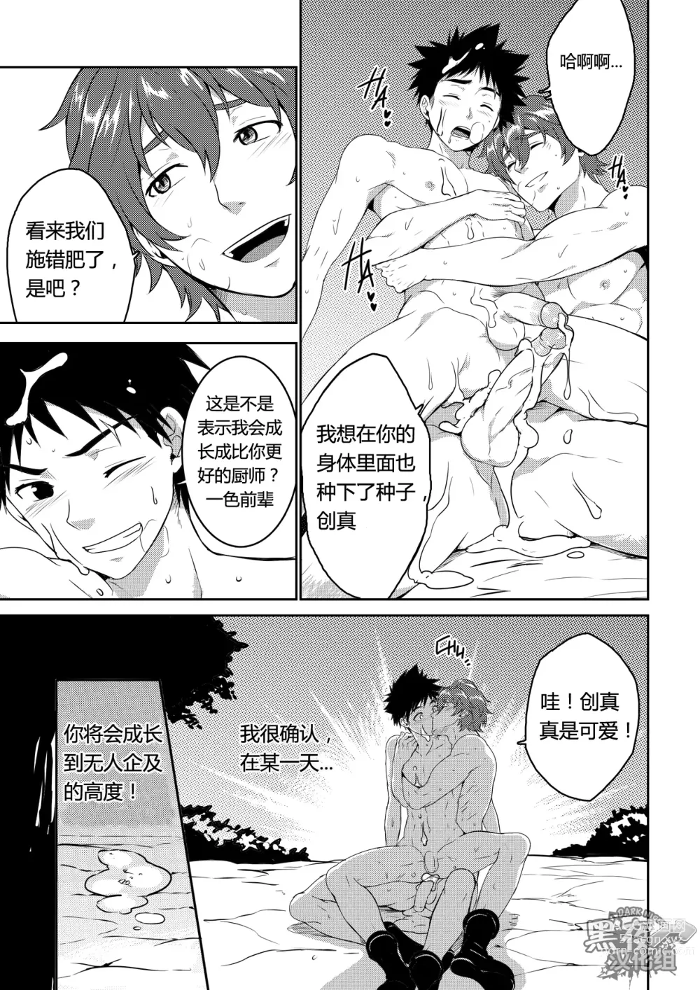 Page 14 of doujinshi 来施♂肥吧 (decensored)