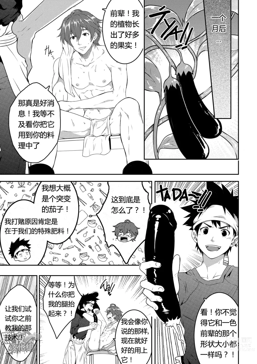 Page 16 of doujinshi 来施♂肥吧 (decensored)