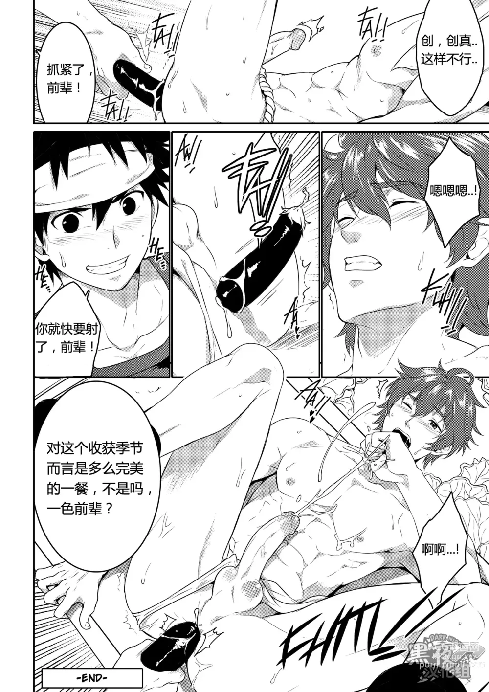 Page 17 of doujinshi 来施♂肥吧 (decensored)