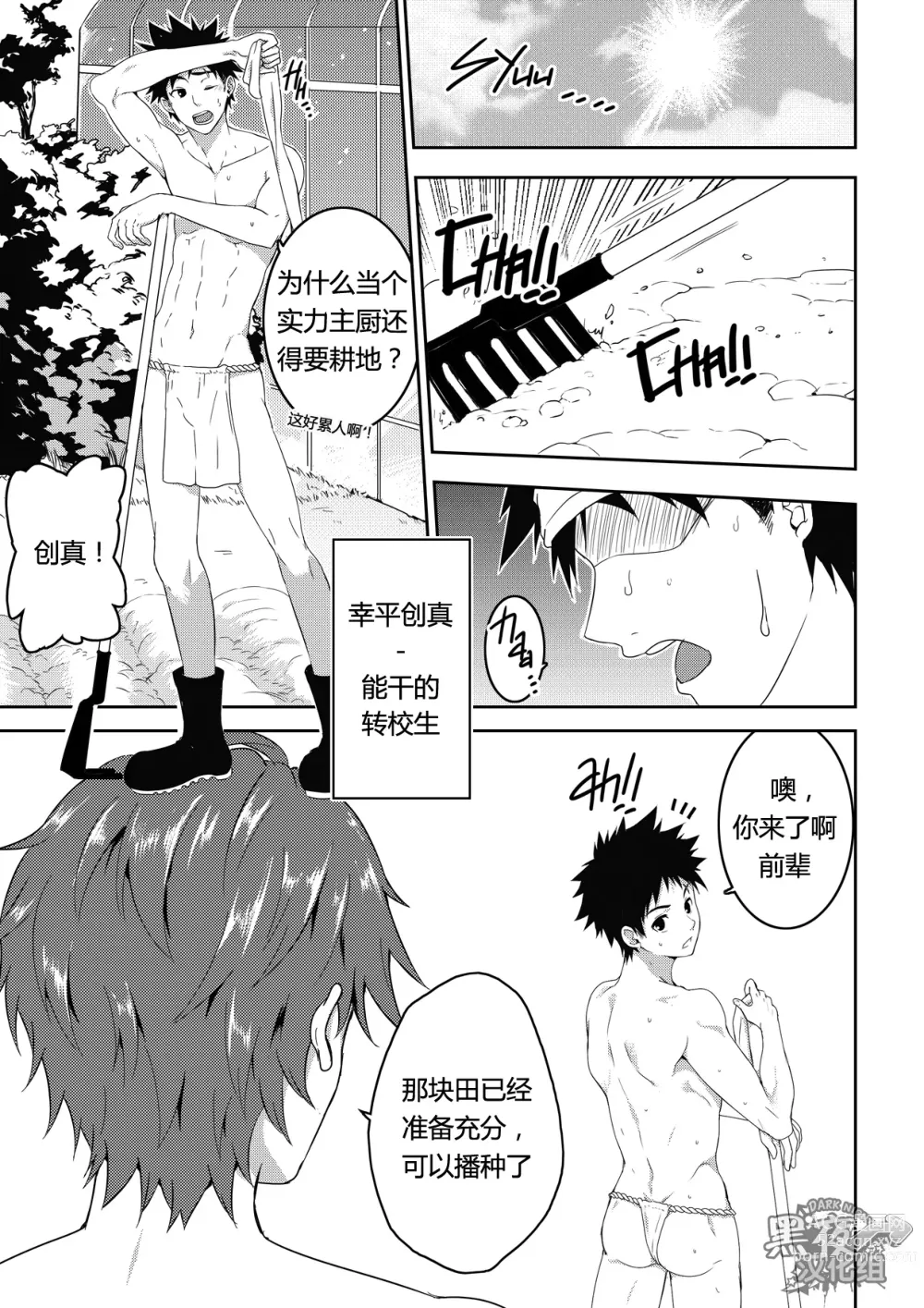 Page 4 of doujinshi 来施♂肥吧 (decensored)